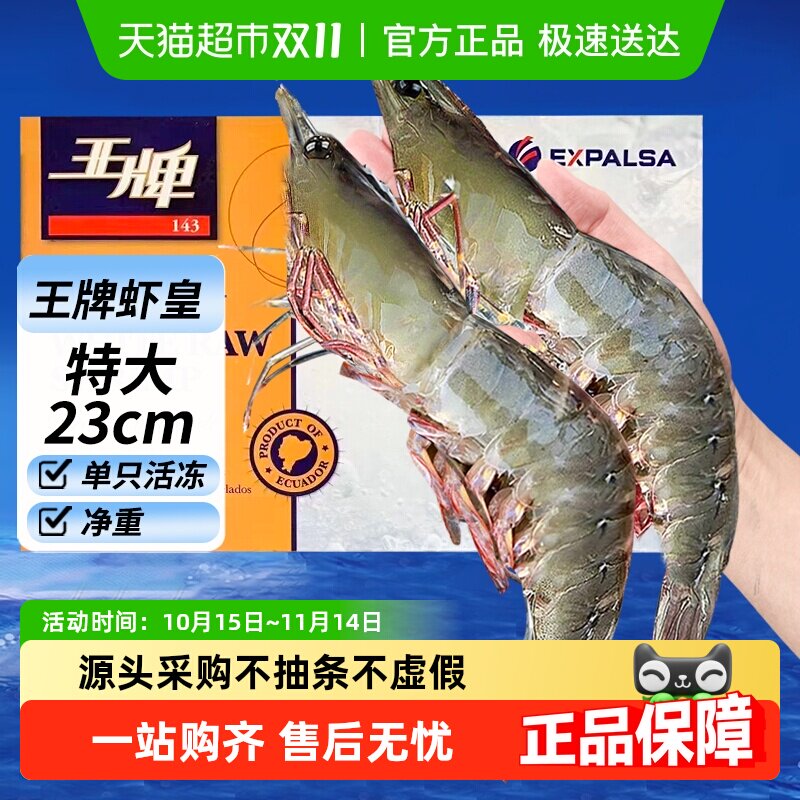 王牌大虾鲜活速冻超大基围虾海虾厄瓜多尔盐冻白虾南美对虾类海鲜