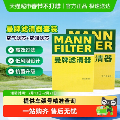 曼牌滤清器适用奥迪两滤套装