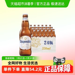 福佳白啤酒330ml*24瓶比利时精酿小麦啤酒11.7°P整箱批发