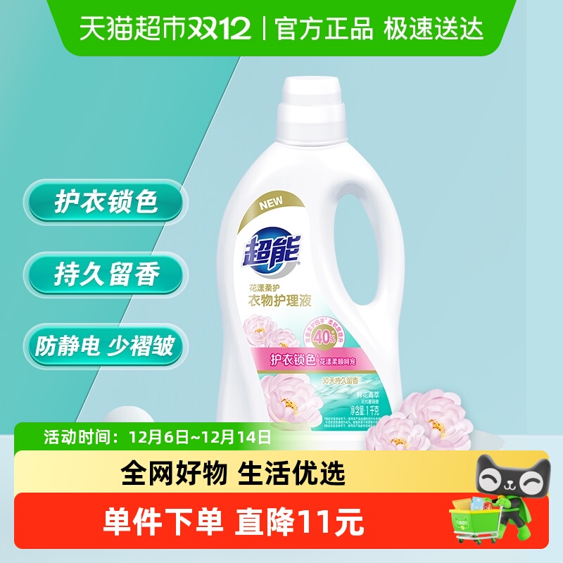 超能花漾柔护衣物护理液1kg×1瓶