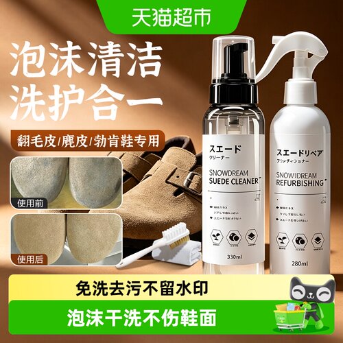 麂皮翻毛皮鞋清洁护理剂