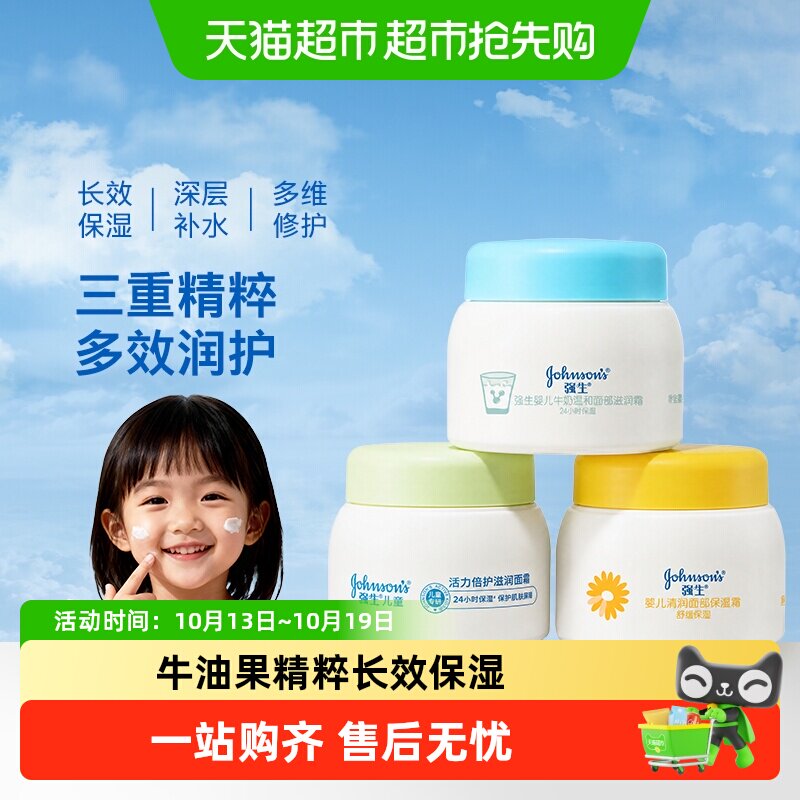 强生婴儿面霜补水保湿滋润宝宝润肤霜秋冬蜂蜜霜儿童牛油果润肤乳