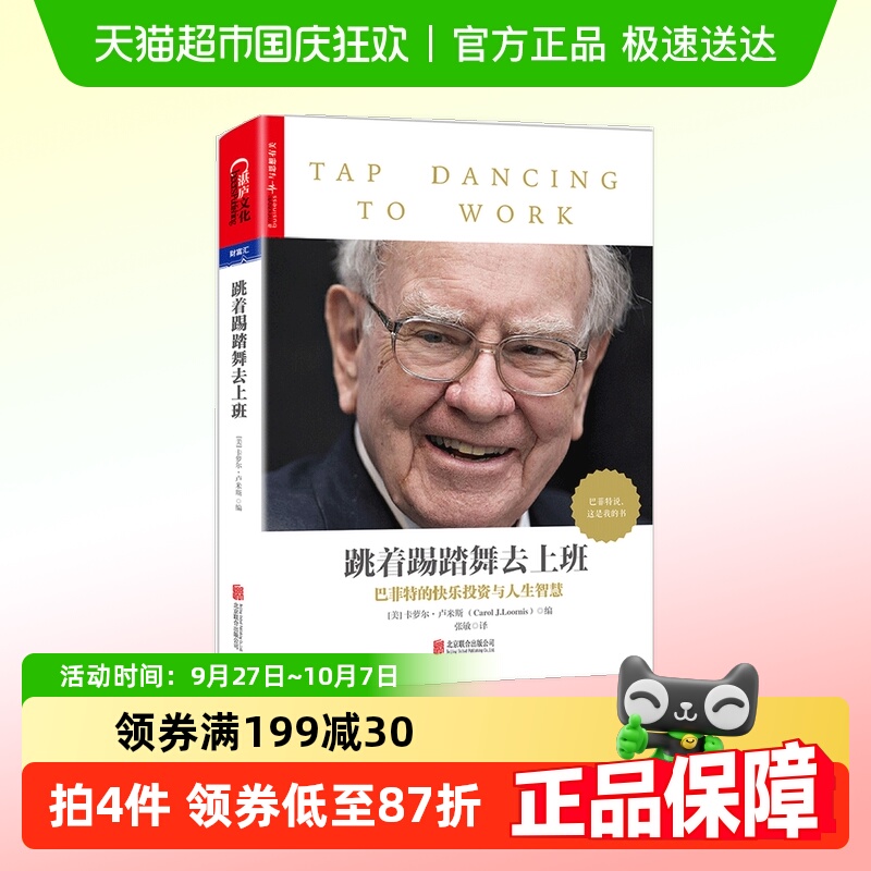 跳着踢踏舞去上班踢踏舞去上班