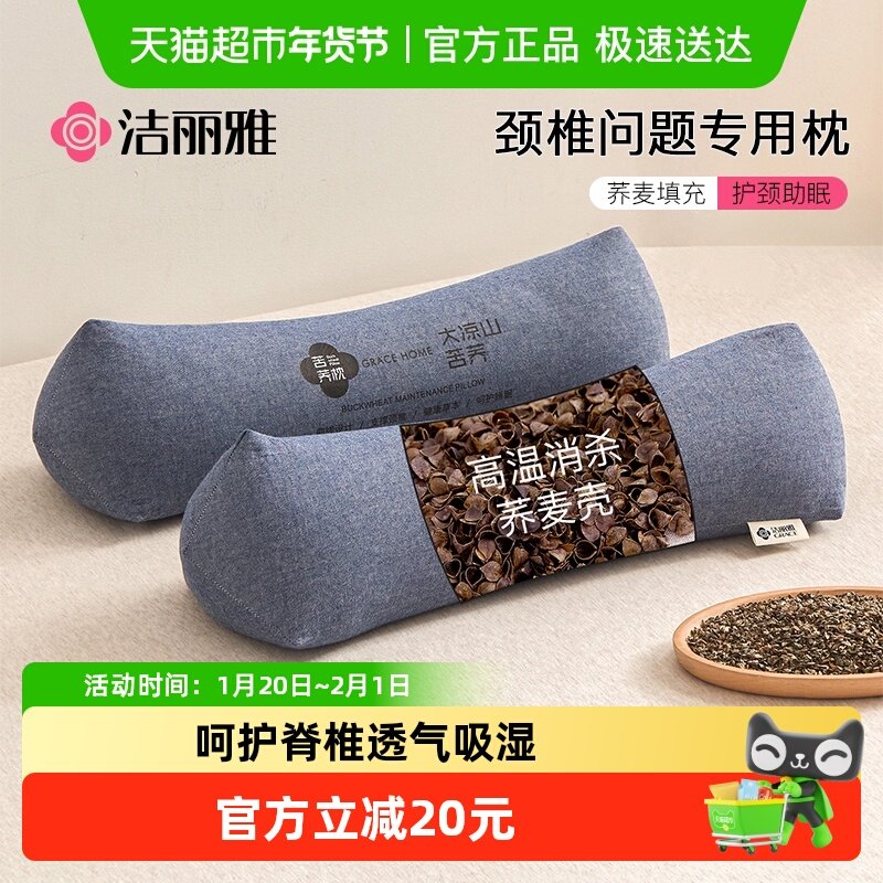 洁丽雅三角颈椎枕头护颈椎助睡眠荞麦枕支撑脖专用牵引枕单人宿舍,床上用品,枕头/枕芯,淘宝优惠券,粉丝福利购,淘宝优惠卷