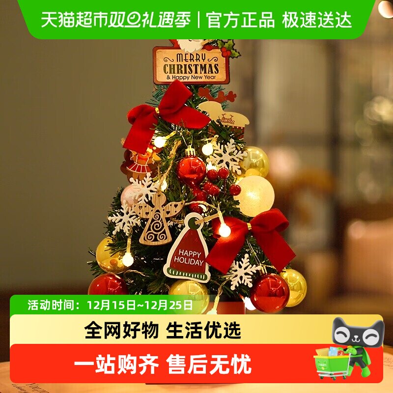 新新精艺圣诞树60cm圣诞装饰用品小型桌面饰品树场景装扮用品