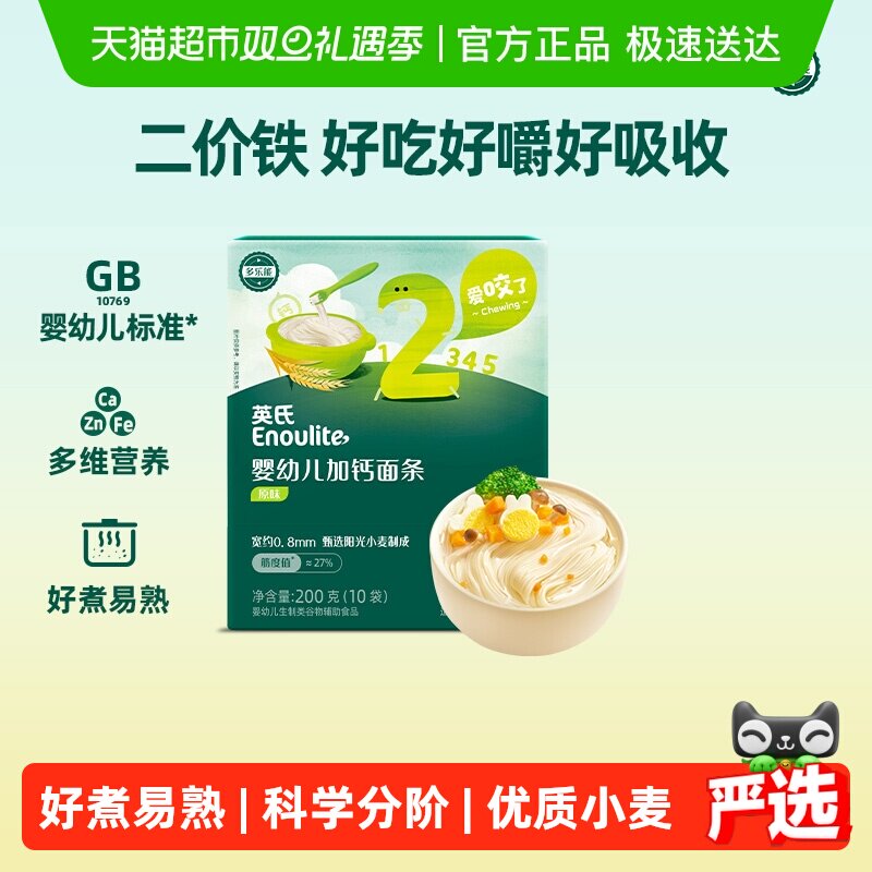 英氏婴儿面条粒粒面碎碎面线面宝宝面条辅食无添加食盐