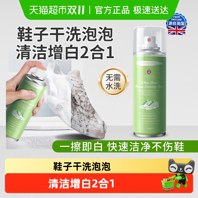 英国黑科技鞋子泡沫干洗剂288ml