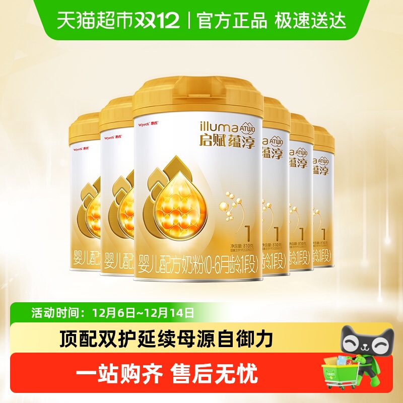 启赋蕴淳1段新生儿奶粉810g*6罐