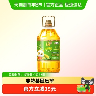 福临门金阙谣非转基因压榨玉米油5.43L胚芽食用油优选健康家庭用