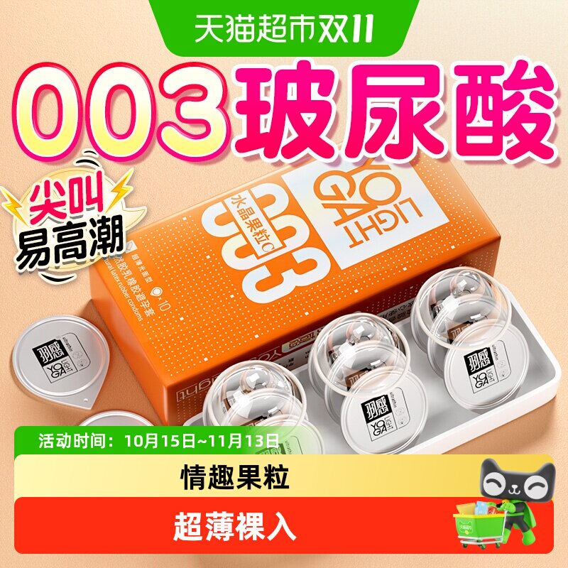 羽感水晶果粒高潮避孕套男用大颗粒变态刺激玻尿酸超薄安全套正品