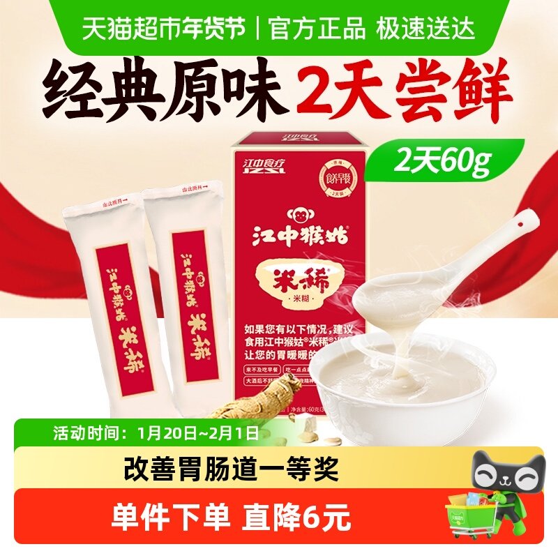 江中猴姑米稀原味米糊2天养胃食品猴头菇八珍粉健康营养流食早餐,咖啡/麦片/冲饮,天然粉粉食品,淘宝优惠券,粉丝福利购,淘宝优惠卷