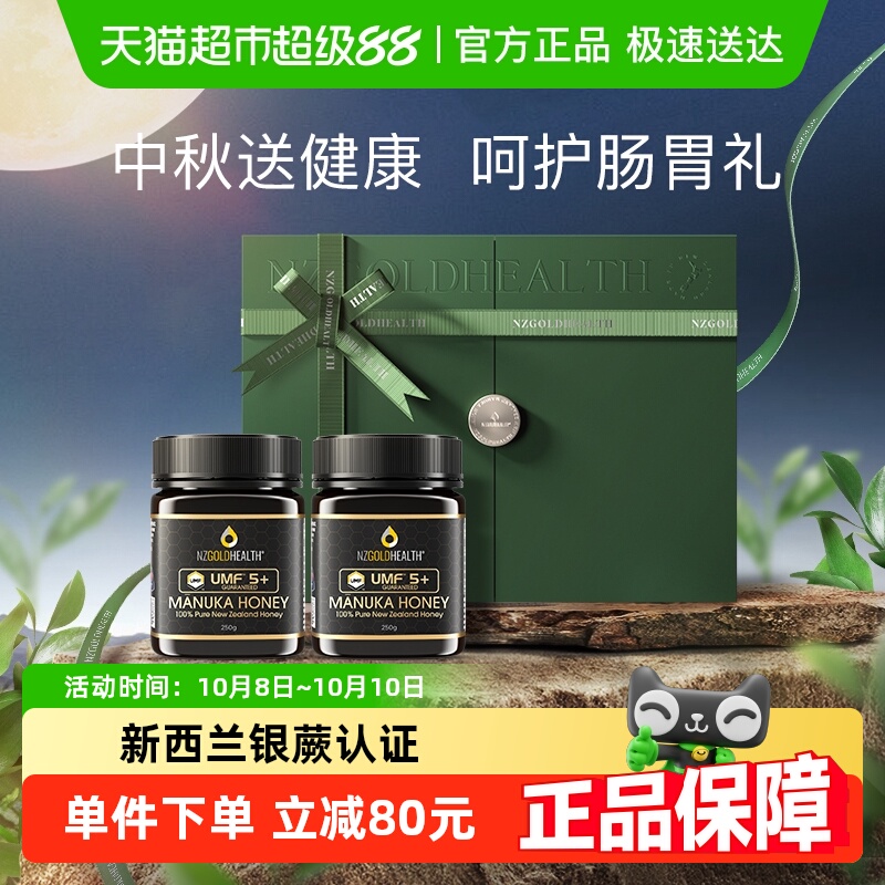 【中秋实用礼品】蜜兰达麦卢卡蜂蜜礼盒新西兰进口UMF5+父母营养