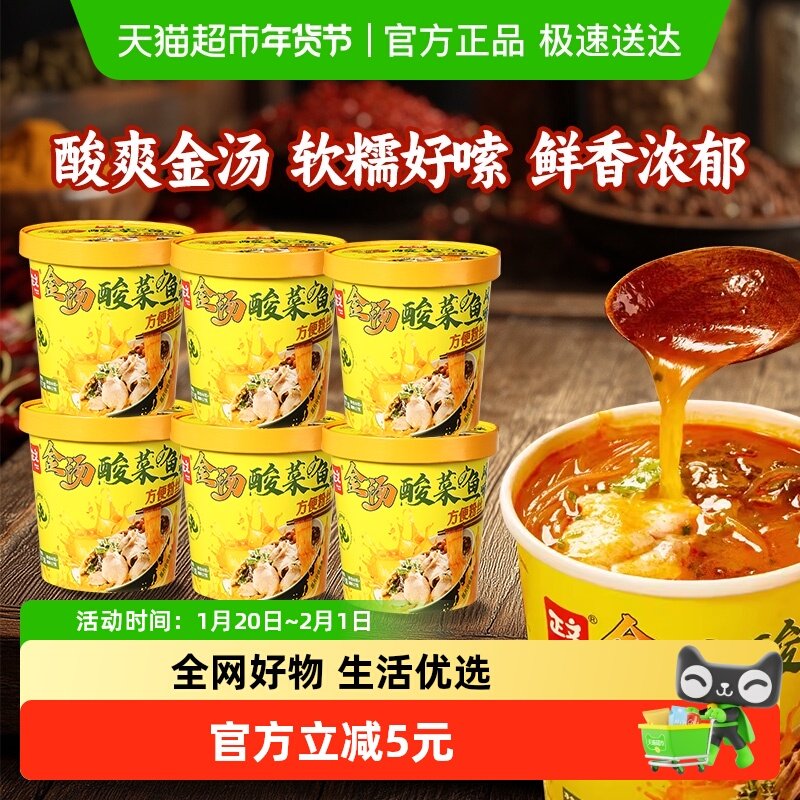 正文金汤酸菜鱼酸辣粉117g*6桶装正宗红薯粉丝免煮冲泡麻辣速食,粮油调味/速食/干货/烘焙,螺蛳粉,淘宝优惠券,粉丝福利购,淘宝优惠卷