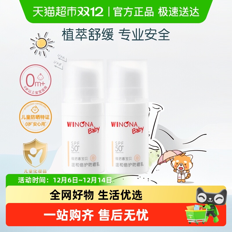 薇诺娜宝贝防晒乳5ml×2瓶