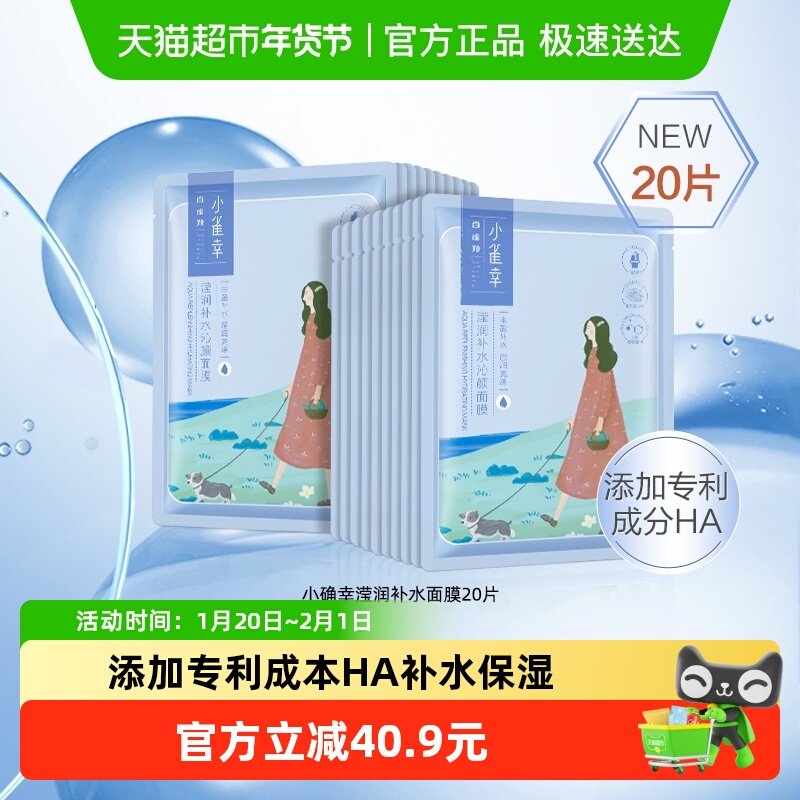 【下拉领淘金币更优惠】百雀羚小雀幸滢润保湿补水修护面膜,美容护肤/美体/精油,贴片面膜,淘宝优惠券,粉丝福利购,淘宝优惠卷