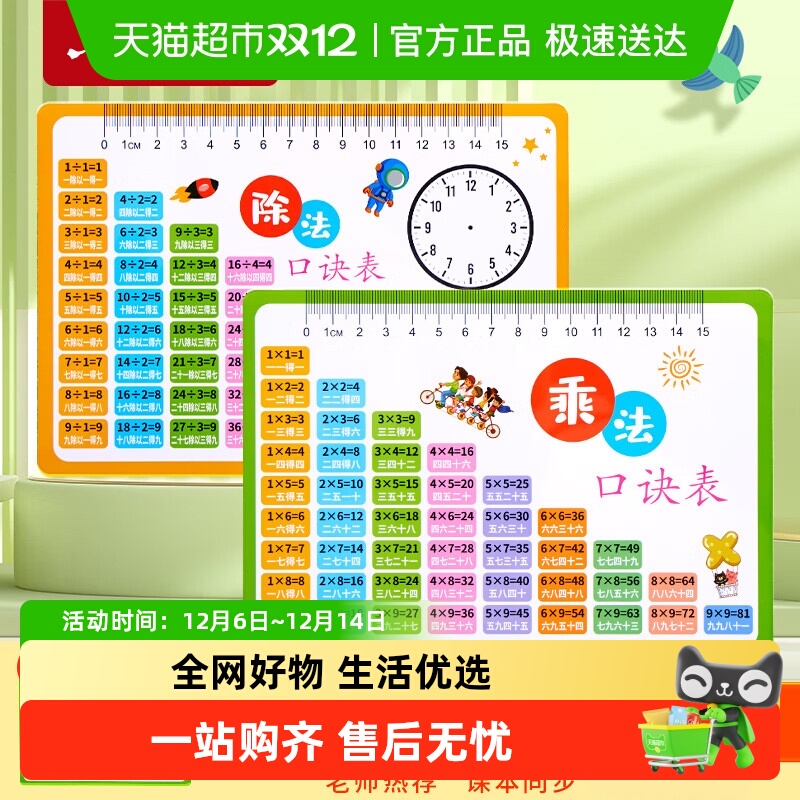 六品堂乘法口诀表公式表