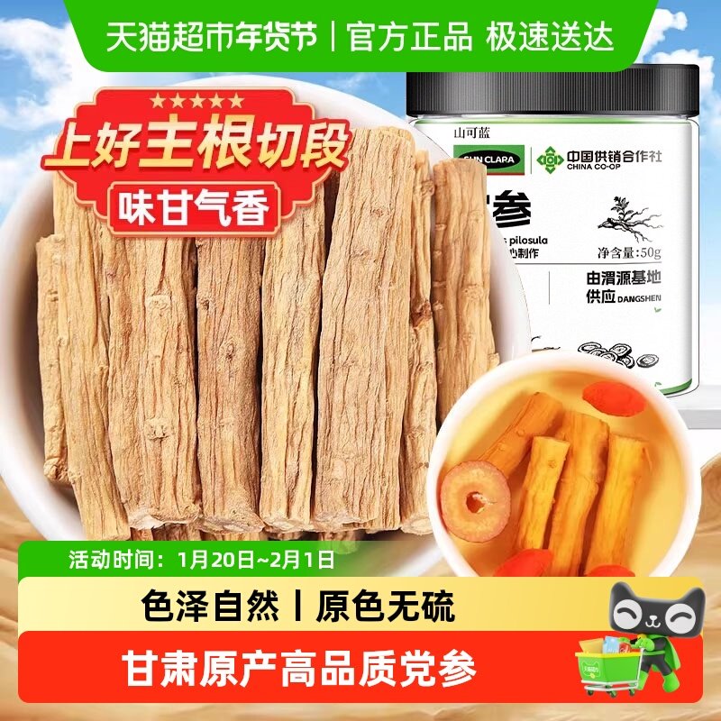 放鹤洲党参中草药材干货搭配黄芪当归枸杞红枣正品,传统滋补营养品,其他药食同源食品,淘宝优惠券,粉丝福利购,淘宝优惠卷
