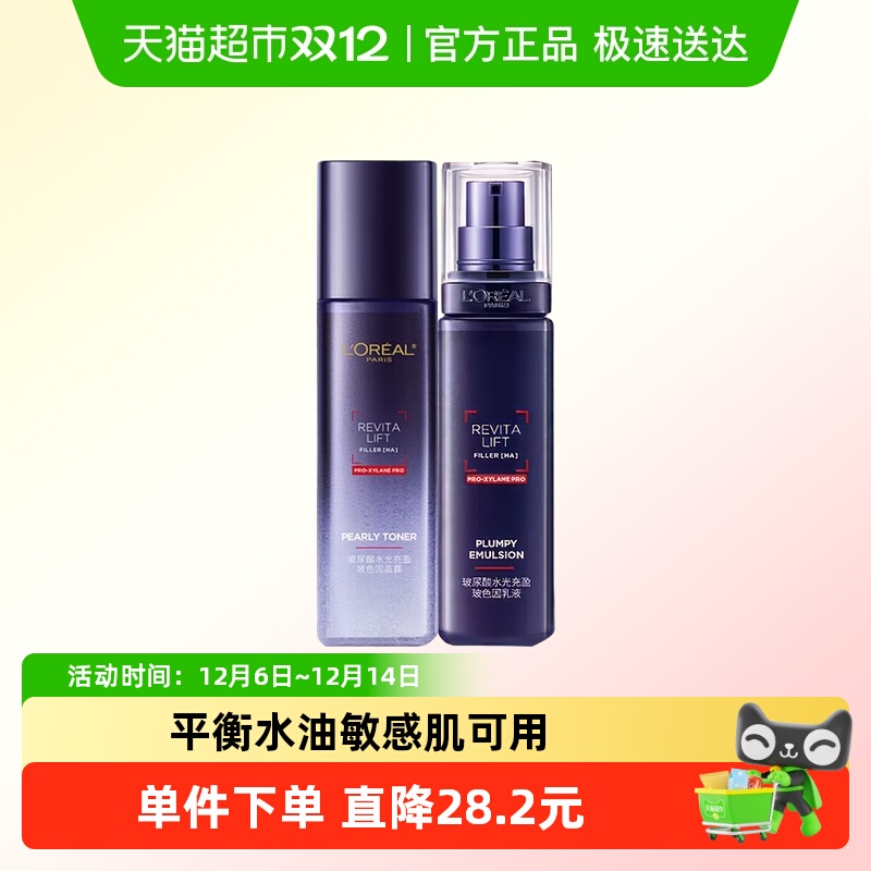 欧莱雅玻色因乳液爽肤水护肤品