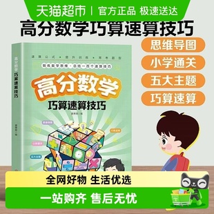 高分数学巧算速算技巧小学生计算题提升数学思维训练掌握学习方法