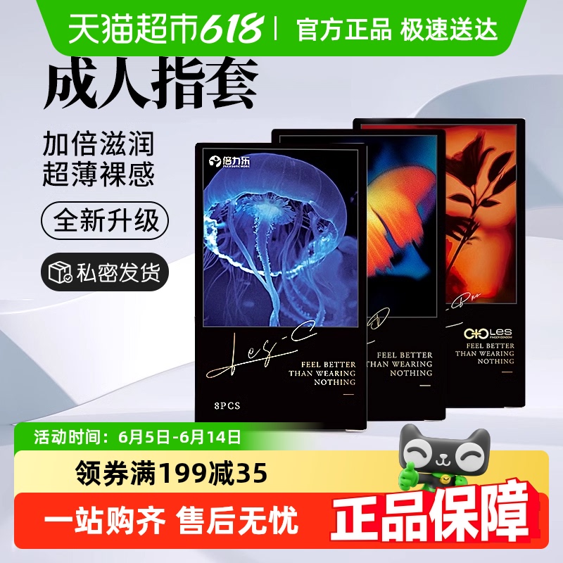 倍力乐les手指套女情趣成人指套