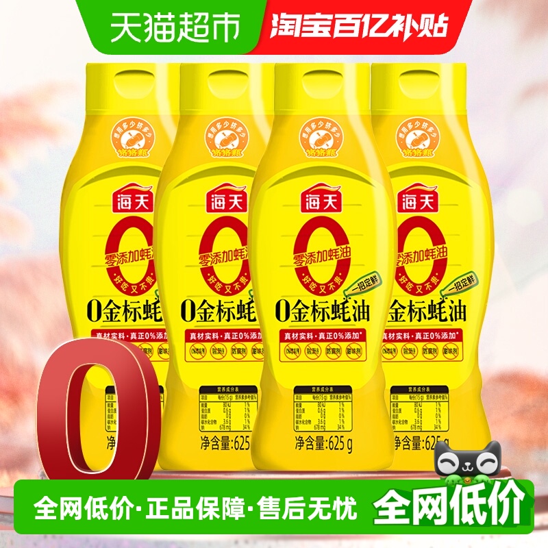 海天0添加蚝油625g×4瓶