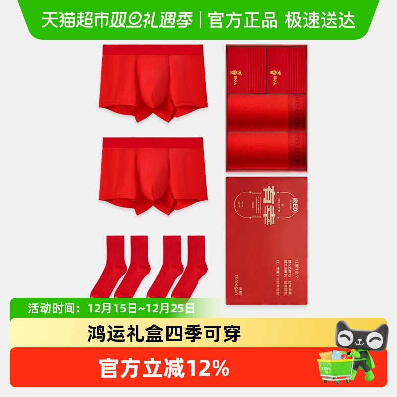 三枪男新婚本命年大红结婚内裤