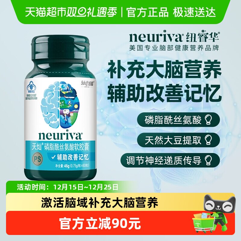 neuriva脑动力磷脂酰丝氨酸软胶囊60粒中老年改善记忆专注力补脑