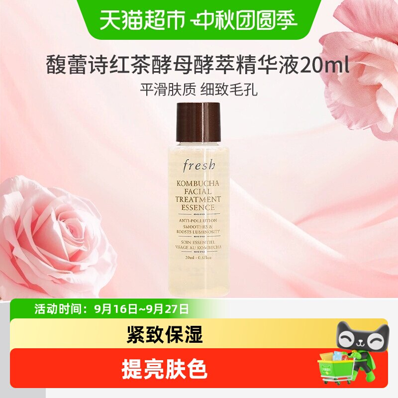 馥蕾诗红茶酵萃精华液图片