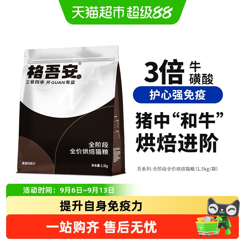 格吾安全阶段猫粮颗颗酥脆图片