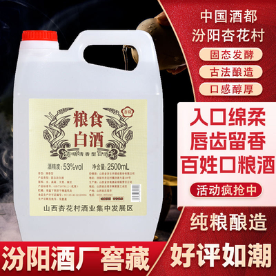 山西杏花汾酒陈酿粮食白酒批发正宗纯粮食酿造清香型白酒实惠桶装
