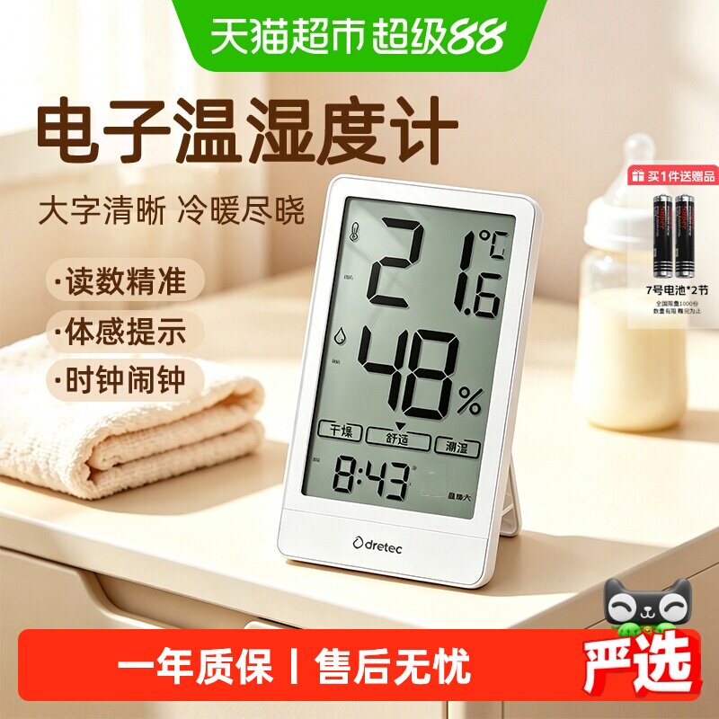 DRETEC多利科婴儿房温湿度计图片