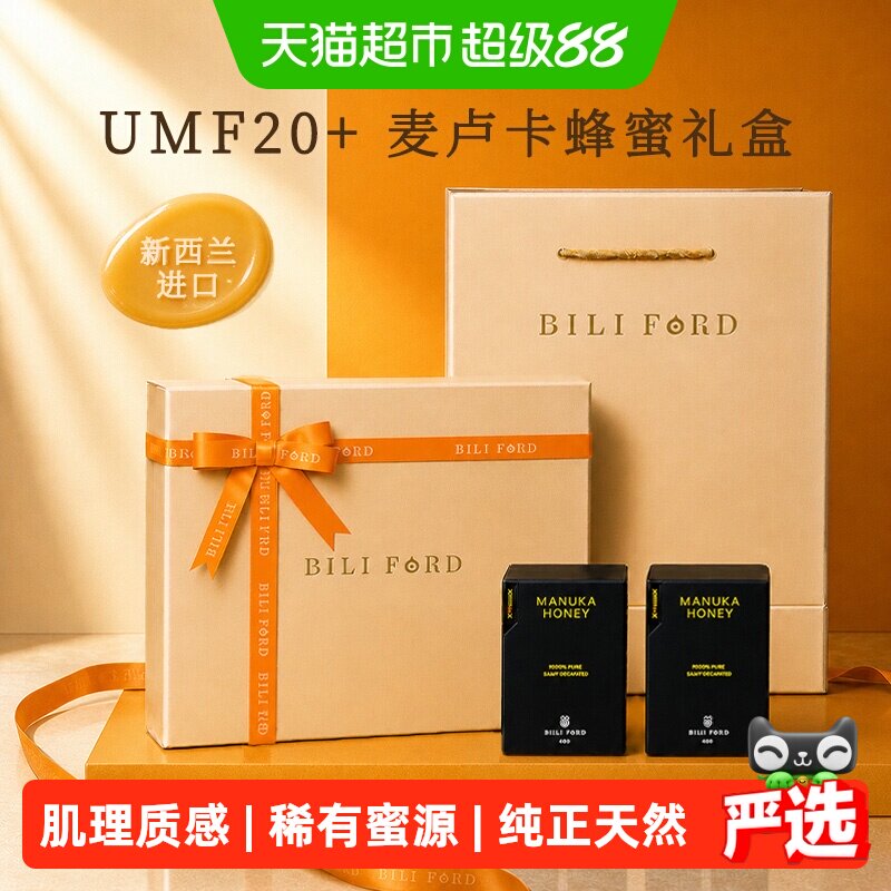 BILIFORD麦卢卡蜂蜜礼盒装新西兰进口送长辈滋补品高端天然送礼盒