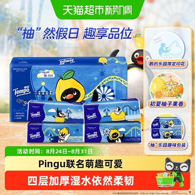 Tempo得宝企鹅联名四层加厚抽纸