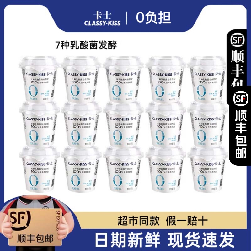 卡士原味酸奶110g学生儿童乳酸菌风味发酵乳顺丰发货