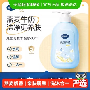 戴可思儿童洗发水洗发沐浴露二合一3岁以上宝宝婴童专用温和洗护