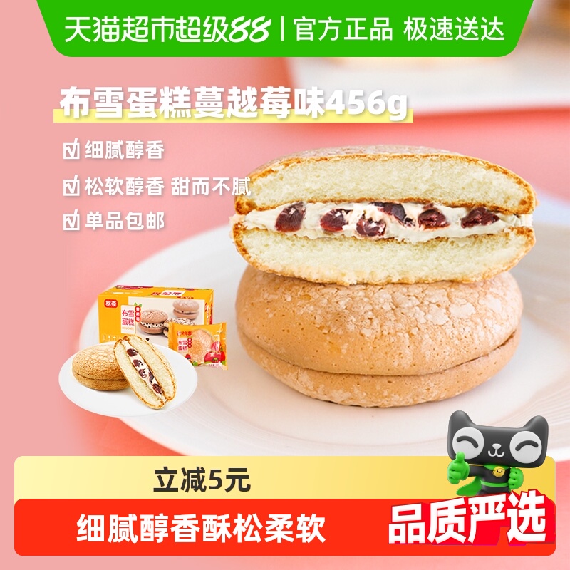 短保包邮桃李布雪面包蛋糕蔓越莓夹心葡萄干夹心任选点心零食礼盒