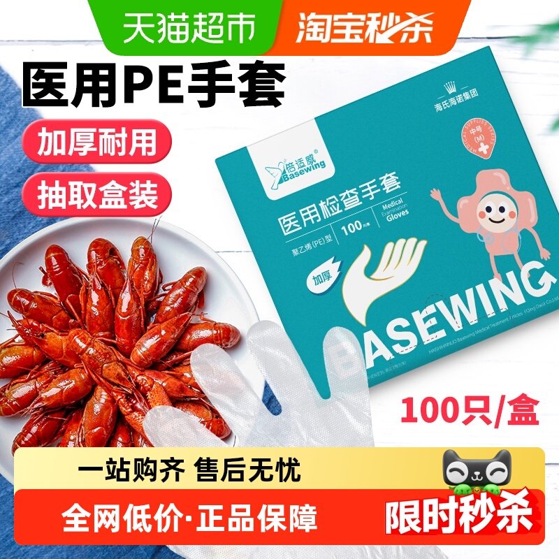 海氏海诺医用检查手套PE透明一次性手套抽取式100只