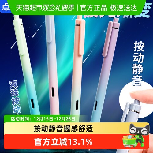 点石制笔极光静音按动中性笔