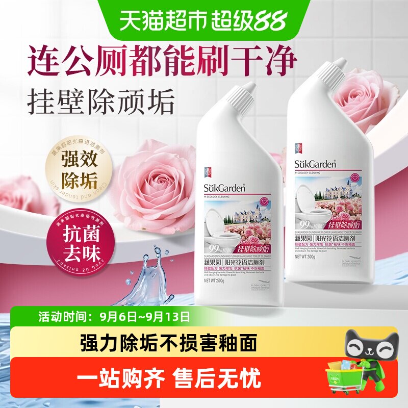 【下拉享金币】蔬果园洁厕灵洁厕液洗厕所马桶清洁剂强力除垢除臭