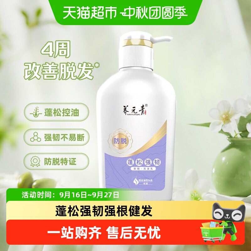 养元青云南白药控油洗发水