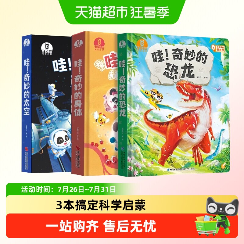 宝宝巴士点读绘本启蒙早教书3-6岁儿童恐龙太空身体百科科学书籍