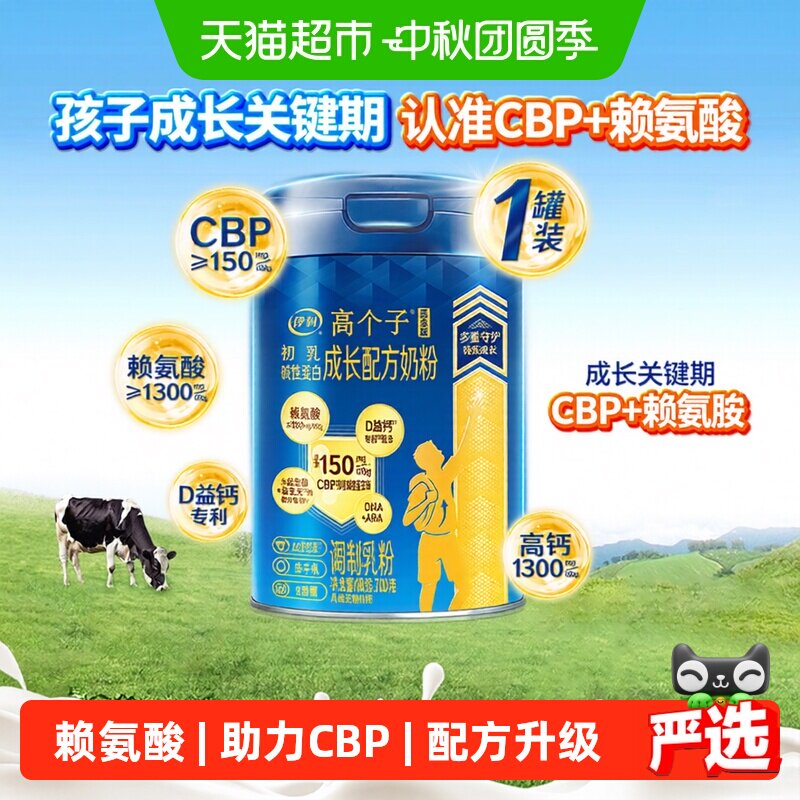 伊利学生奶粉促进钙吸收700g图片