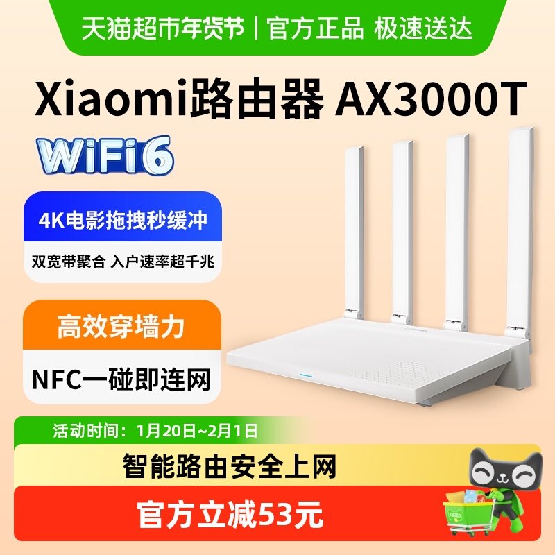 小米路由器AX3000T穿墙wifi6千兆全屋覆盖宿舍学生家用双
