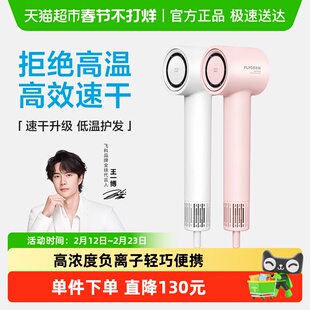 飞科高速吹风机家用负离子护发速干电吹风筒官方旗舰FH6370