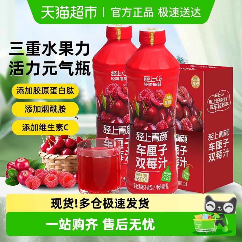 轻上樱桃车厘子汁