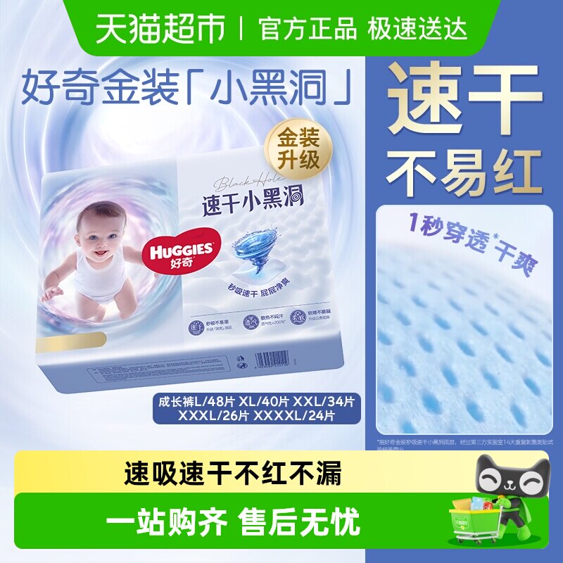 好奇金装拉拉裤L-4XL速干不易红小黑洞超薄透气婴儿尿不湿成长裤