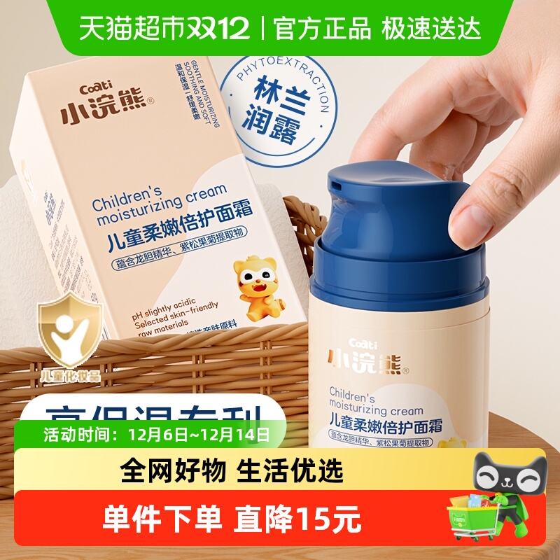 小浣熊儿童按压面霜