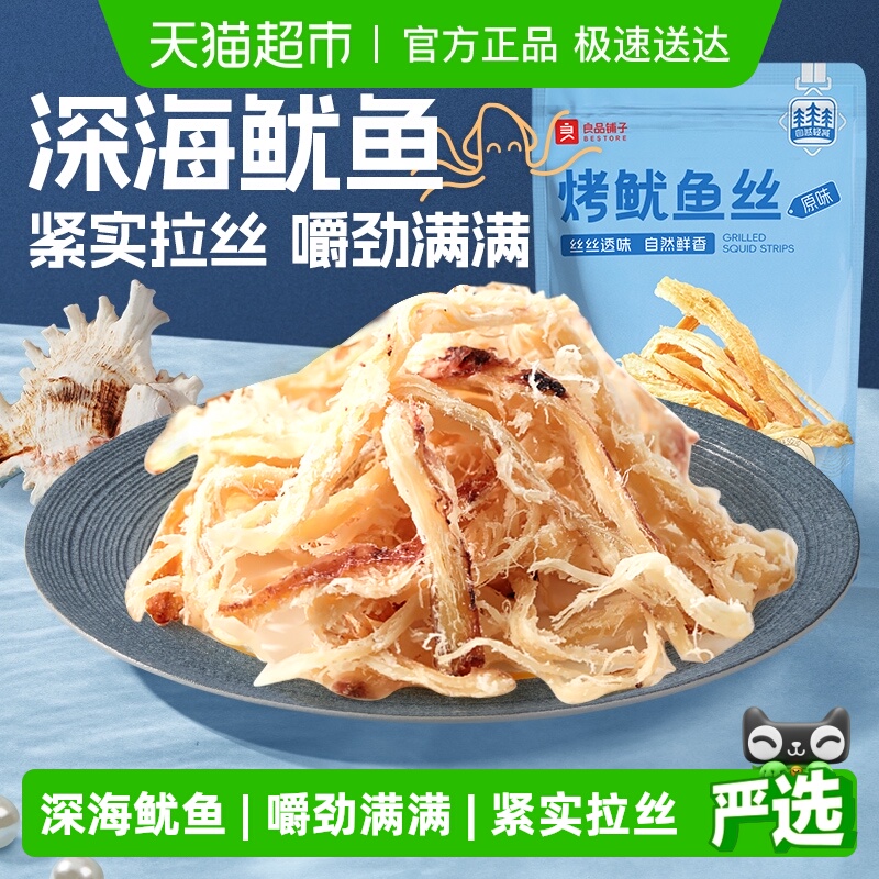 良品铺子即食海鲜海味鱿鱼丝