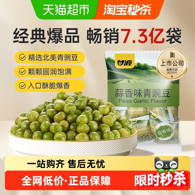 甘源蒜香味青豆坚果小豆中秋礼包办公解馋休闲零食小吃分享小袋装