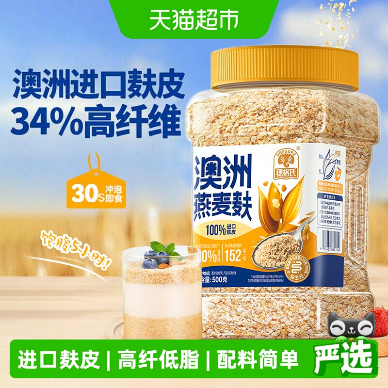 穗格氏澳洲燕麦麸皮高纤维代餐图片